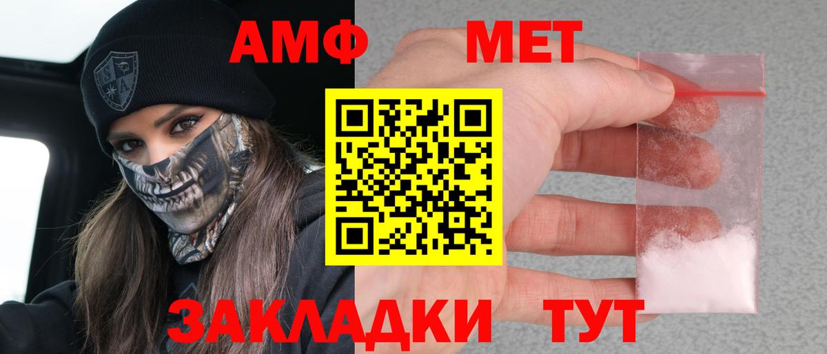 АМФЕТАМИН 97% Шебекино