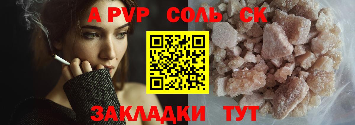 A-PVP Соль Шебекино