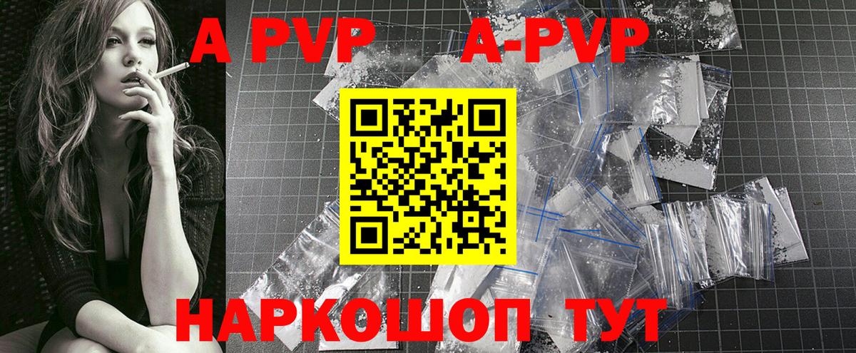 Шебекино  Альфа ПВП Crystall  A PVP Соль  хочу   Вход с VPN  Alpha-PVP мука 
