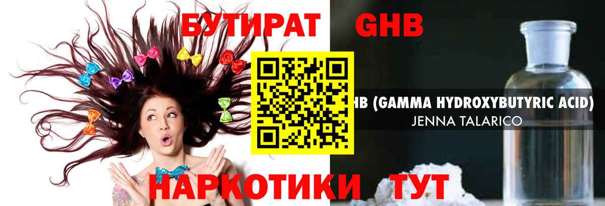 Бутират GHB  Вход с VPN  Шебекино 