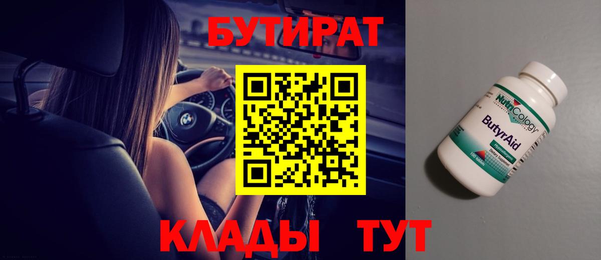 Бутират GHB Шебекино