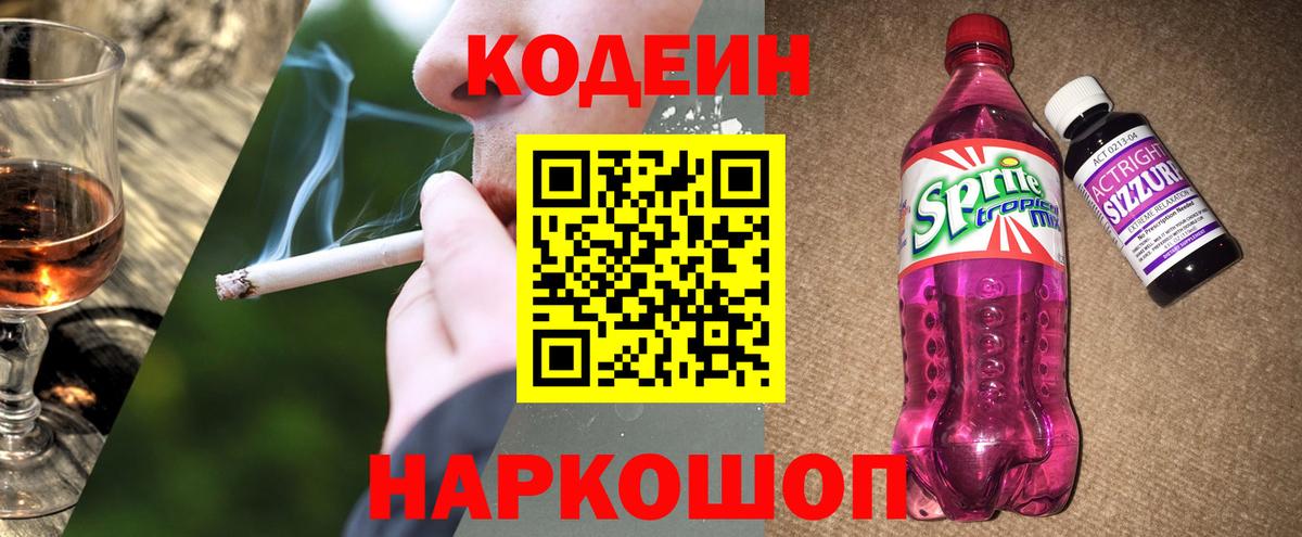 Шебекино  Кодеиновый сироп Lean напиток Lean (лин)  Вход с VPN 