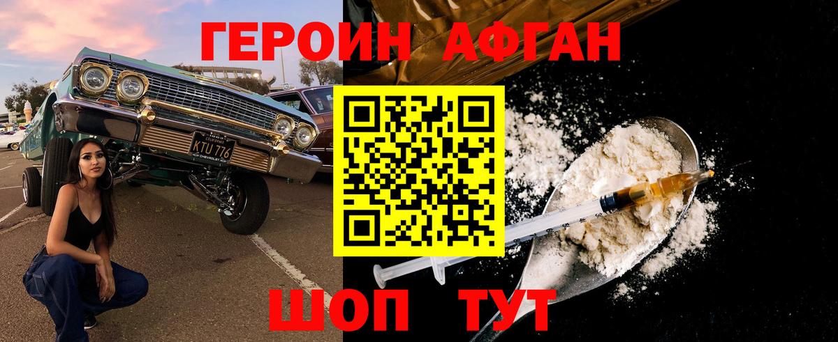 ГЕРОИН Heroin  Вход с VPN  Шебекино 