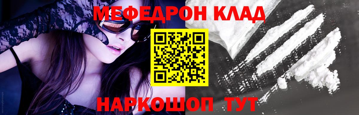 Мефедрон кристаллы Шебекино