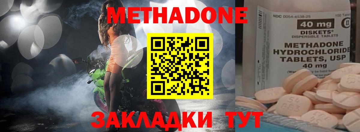 Метадон кристалл Шебекино